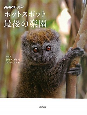 NHKホットスポット最後の楽園 16155A1.jpg?2.1.35a2